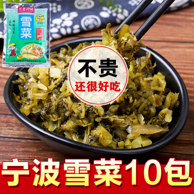 正宗宁波产三丰可味雪菜150g*10包雪里蕻咸菜 即食爽口下饭菜酱菜 - 图0