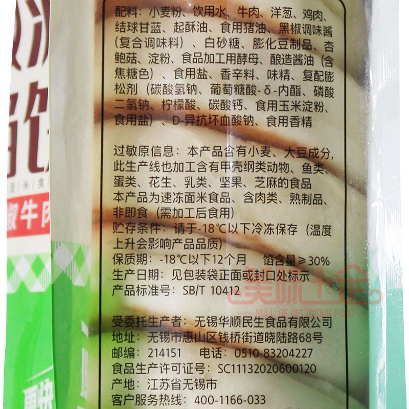 安井微波馅饼560g8只肉夹馍藤椒鸡肉黑椒牛肉早餐加热肉夹馍商用,淘宝优惠券,粉丝福利购,淘宝优惠卷