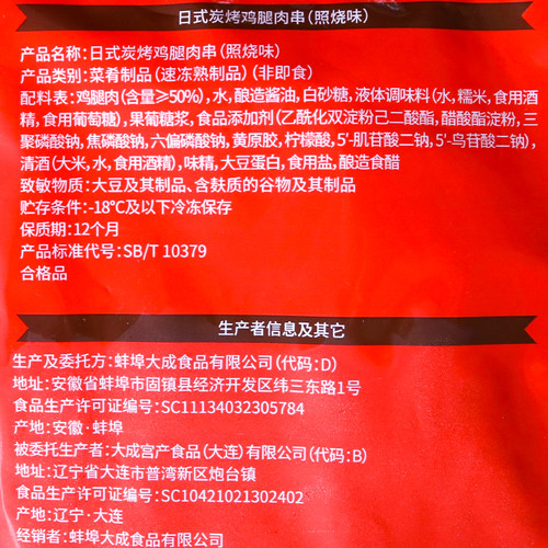大成炭烤鸡腿肉串270g*30包商日式照烧味烧烤鸡肉串微波熟食整箱 - 图0