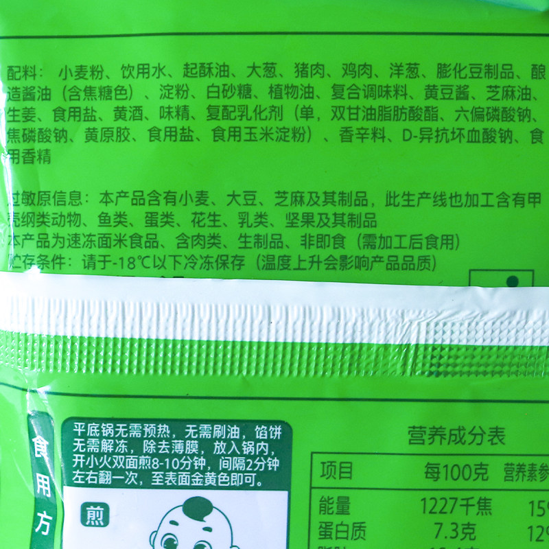 安井猪肉大葱酥皮馅饼黑椒牛肉微波馅饼家用方便速食早餐冷冻