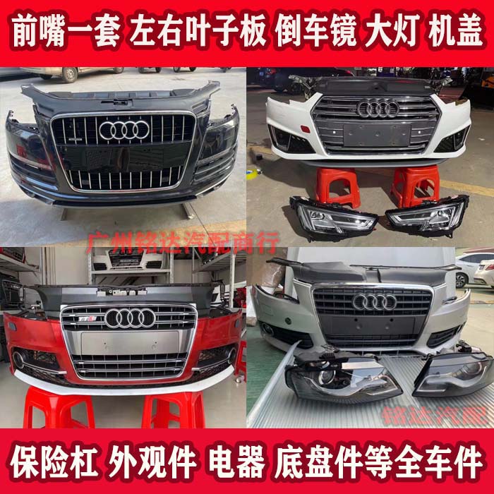 奥迪Q2L Q3 Q5L Q7 TT R8 S4保险杠前嘴车门机盖大灯叶子板拆车件 - 图2