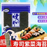 Qingpi Sushi Sushi Sushi Sushi Set Set Full набор мешков с морскими водорослями рис бамбуко