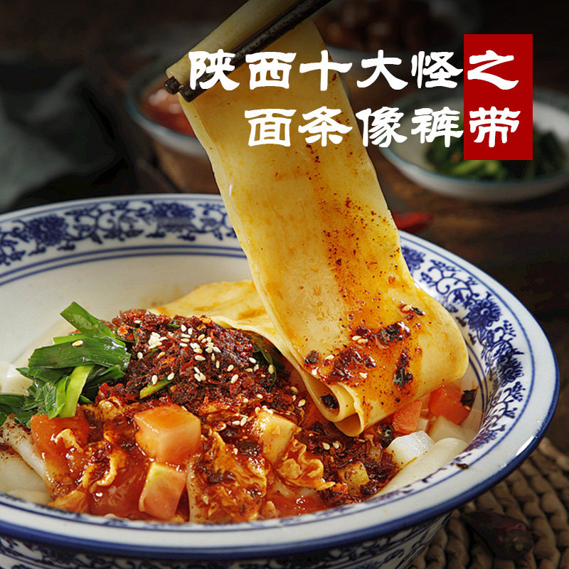 陕西特产裤带面biangbiang面油泼辣子面香辣味速食特色美食,淘宝优惠券,粉丝福利购,淘宝优惠卷