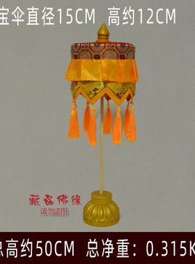 金色莲花支架黄色小宝伞直径15