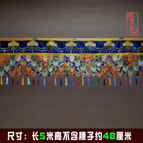 藏族佛堂寺院寺庙布置吉祥狮头金皮四排五色尖角佛墙围裙幔供桌围-图0