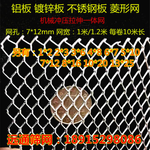 铝板镀锌板不锈钢板冲孔拉伸网7*12mm孔防护一体网菱形筛网钢板网 - 图1