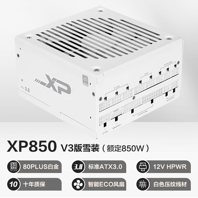 先马XP1200W电脑电源1000W白金全模组850W台式机ATX3.0白色电源 - 图0