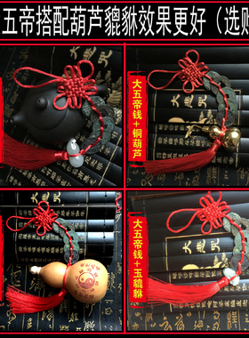 中华大五帝钱家居悬挂压埋门槛