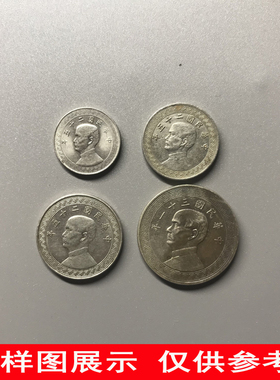 孙中山镍币半圆真品老古钱币