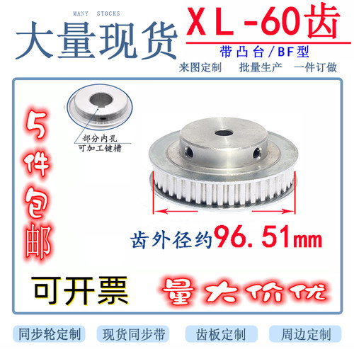 XL50齿 XL60齿同步轮 同步带轮 BF型 电机主动轮机械自动化传动轮 - 图1