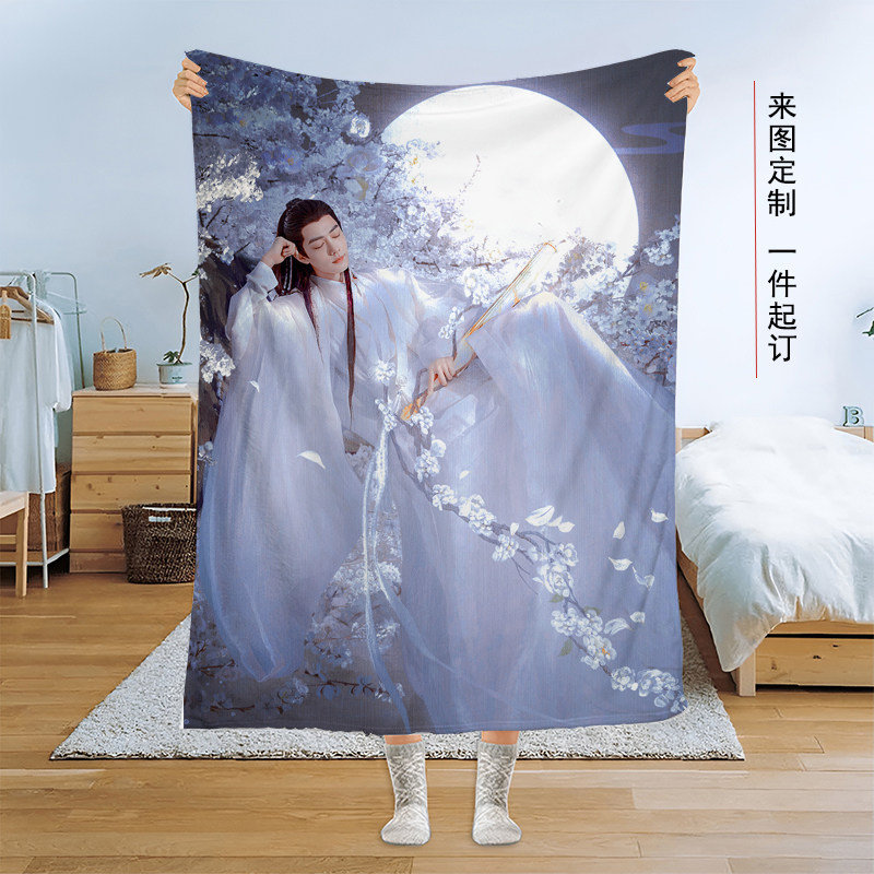 来图定制肖战空调毛毯魏婴时影午睡盖毯子藏海传应援周边女生礼物