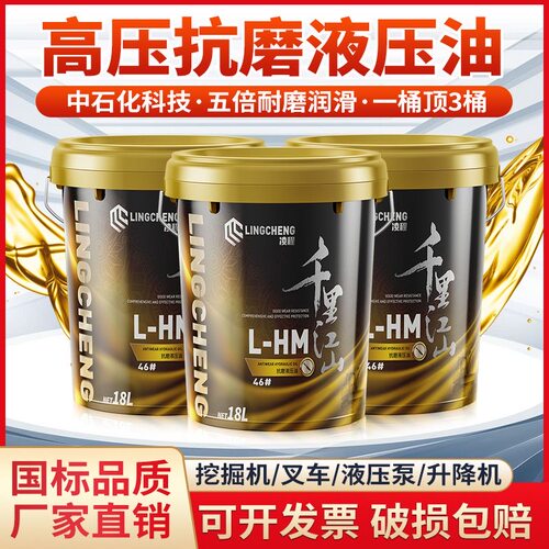46号68#32抗磨液压油18升大桶装L-HM举升机叉车挖掘机专用润滑油 - 图2