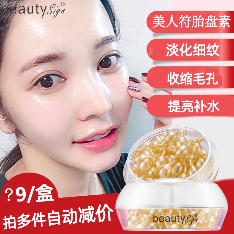 beautySign美人符富勒烯精华液胎素精华素抗皱羊胎盘小鸡腿旗舰店 - 图1