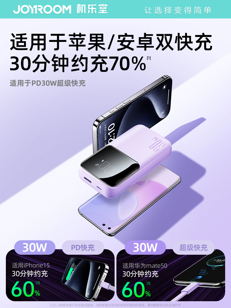 Joyroom 10000mAh powerbank PD30W Charger适用苹果15华为充电宝 - 图0