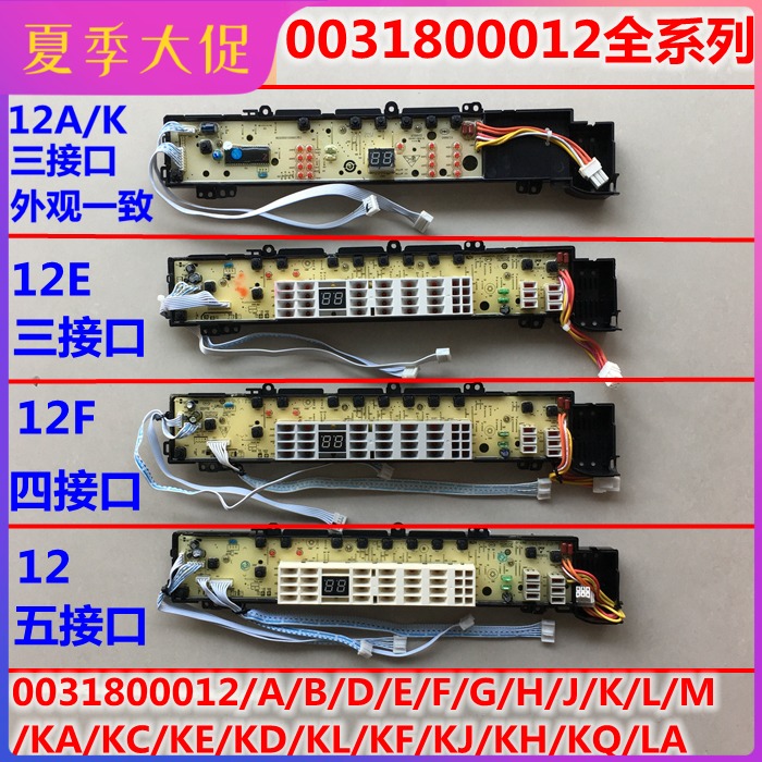 海爾洗衣機電腦板0031800012/A/B/D/E/F/G/H/J/K/L/M電源控制主機板
