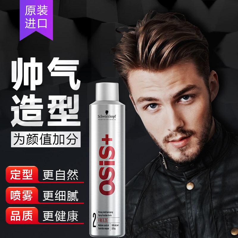 施华蔻定型男女士定碎发蓬松啫喱水 鑫龙美发头发造型