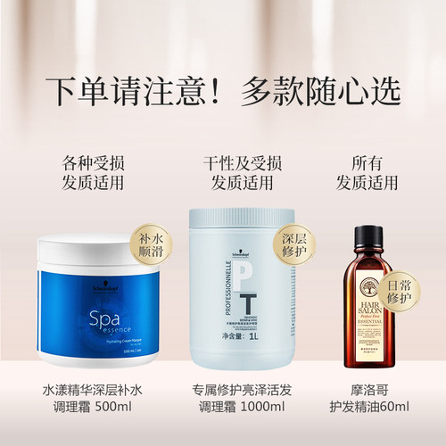 施华蔻发膜无硅油免蒸专属焗油膏水疗顺滑倒膜正品修护干枯护发素 - 图0