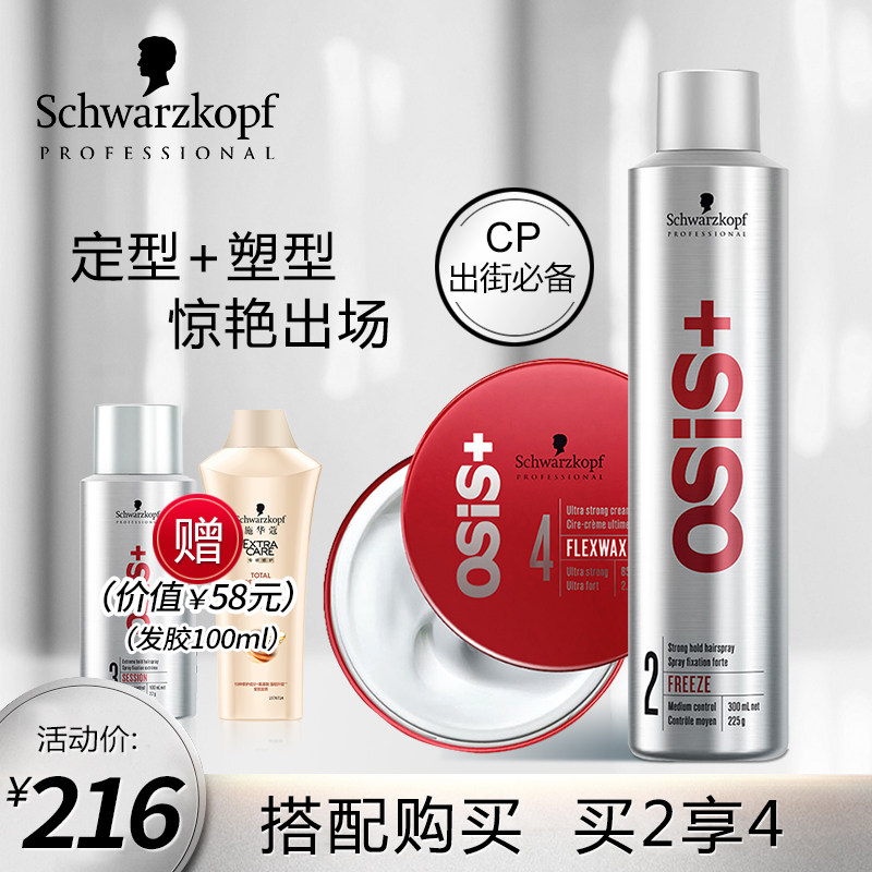 施华蔻定型男女士定碎发蓬松啫喱水 鑫龙美发头发造型