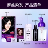 Schwarzkopf, краска для волос, лампа для растений подходит для седых волос, красный (черный) чай, официальный продукт