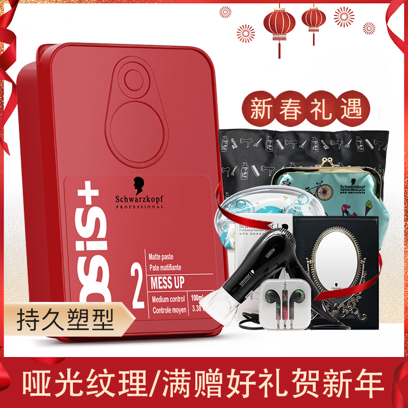 進口施華蔻啞色造型發膏OSIS黑人頭髮蠟發泥搭配定型噴霧髮膠正品
