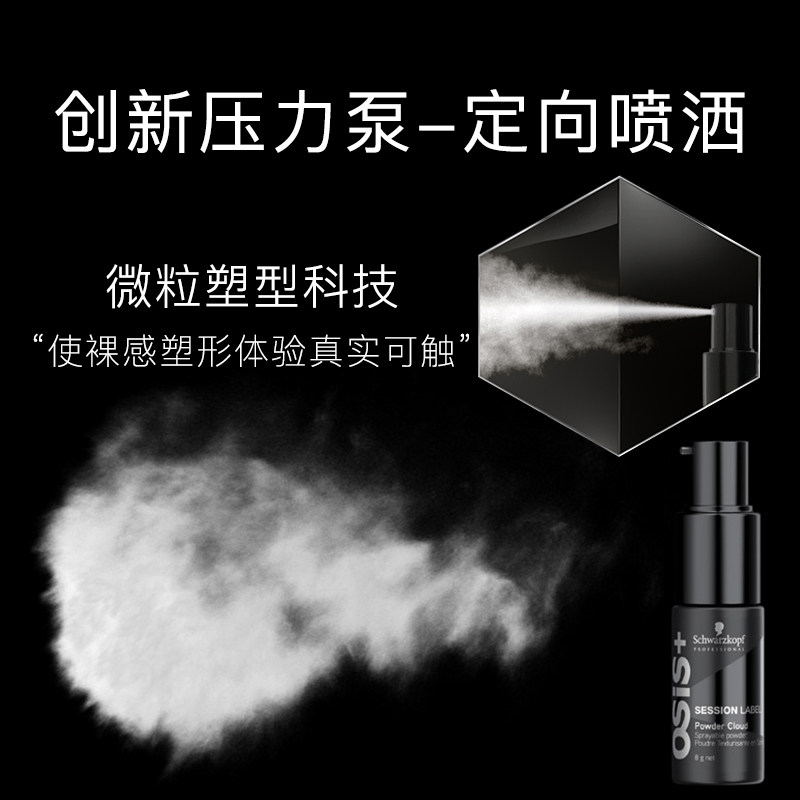 进口施华蔻蓬蓬粉头发男女士蓬松粉 鑫龙美发头发造型