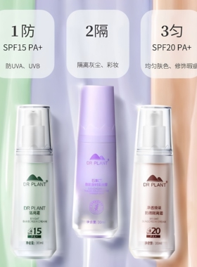 植物医生鲜肌美白隔离霜柔肤妆前打底隔离美防晒保温