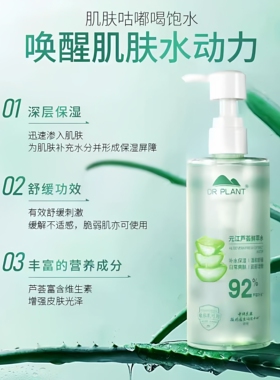 【专柜同款】2瓶元江芦荟鲜萃水(300ml)补水保湿舒缓敏感肌植物医