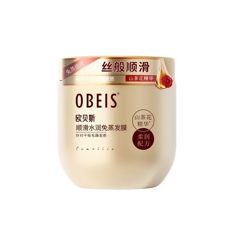 欧贝斯顺滑水润免蒸发膜山茶花精华护发素改善干枯毛躁丝滑柔顺,淘宝优惠券,粉丝福利购,淘宝优惠卷