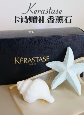 卡诗/赠品无火扩香氛195ml香薰石正品购物金礼赠礼物