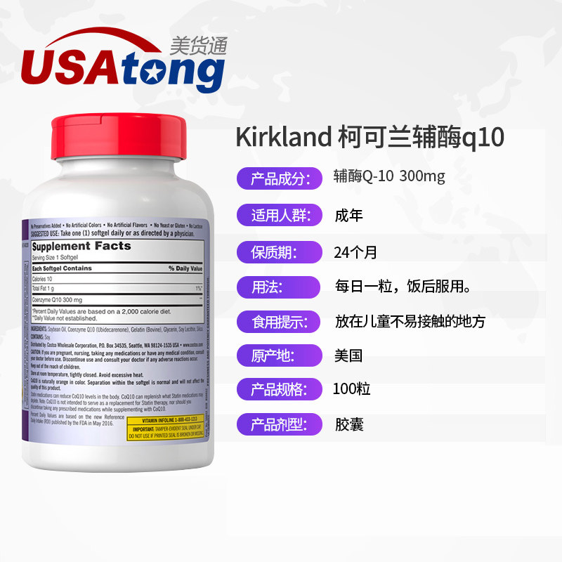 kirkland科克兰辅酶q10*软胶囊 美货通海外辅酶Q10