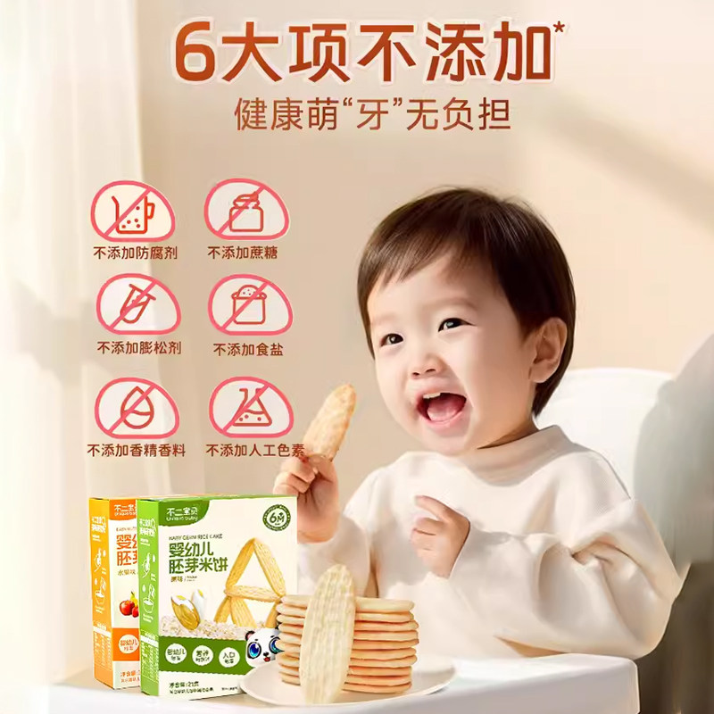 不二宝贝婴幼儿胚芽米饼6个月宝宝辅食无添加盐儿童磨牙饼干零食