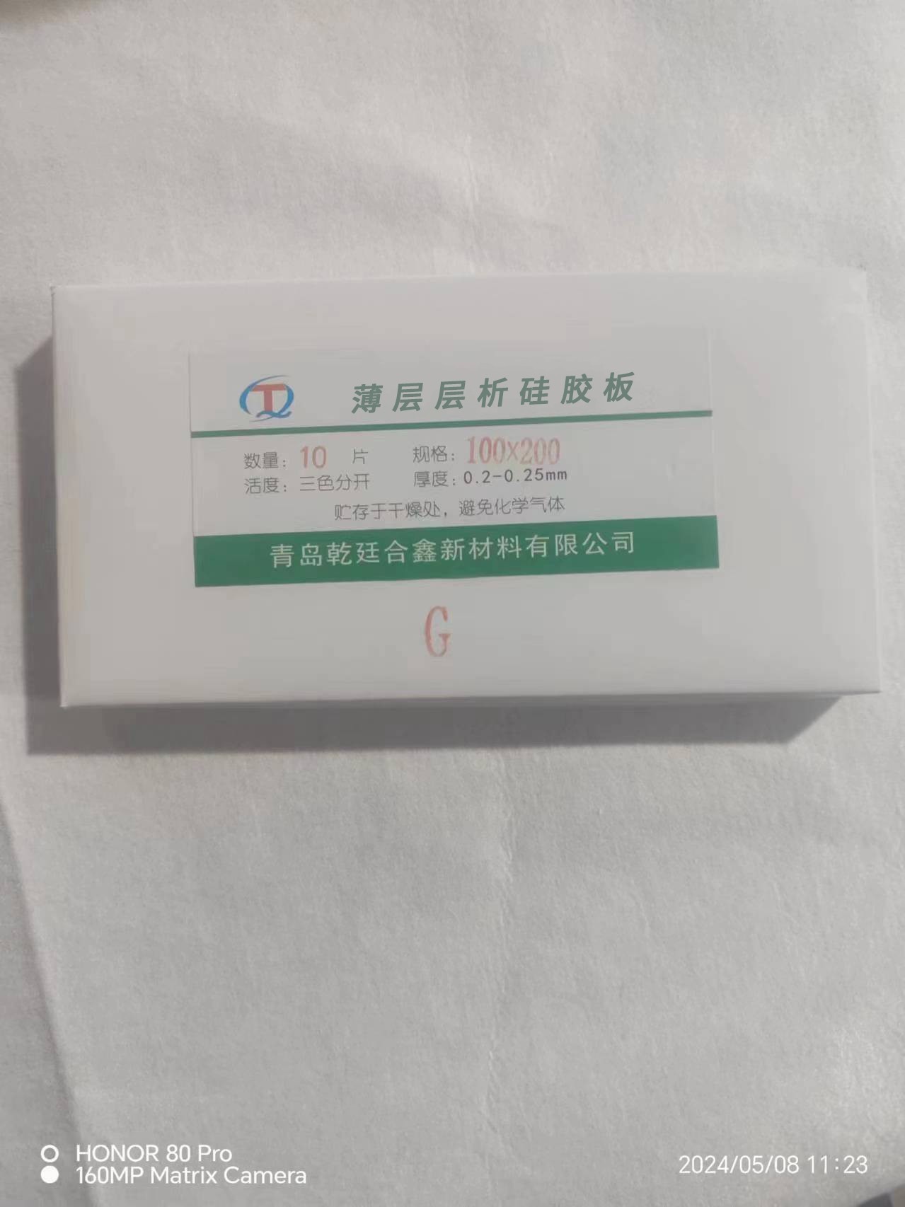 薄层层析硅胶板G型硅胶板,淘宝优惠券,粉丝福利购,淘宝优惠卷