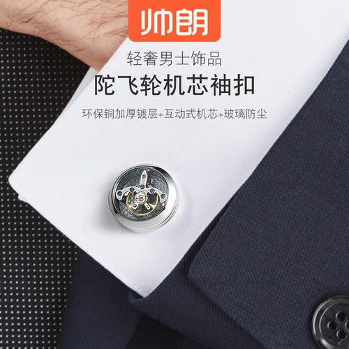 陀飞轮袖扣会动的机芯齿轮袖钉男正装法式衬衫袖口扣包邮送礼盒装 - 图0