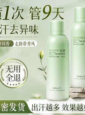 止汗露四氯羟铝锆腋下除臭异味止