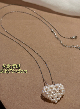 MISS HELEN天然珍珠编织桃心长款项链小众通勤设计高级感生日礼物