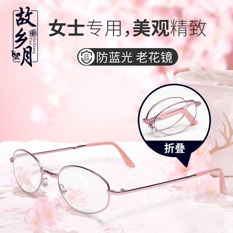 故乡月旗舰店老花镜女折叠便携式高清防蓝光正品时尚超轻老人老光品牌老花眼镜0