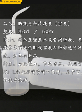 纹绣用品清洗瓶 眼线色料 冲洗瓶专用瓶250/500ml