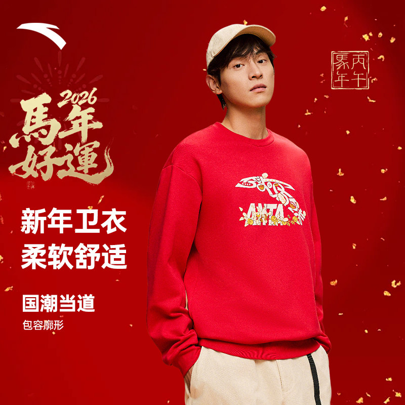 安踏好事发生卫衣男女加绒保暖套头衫马年限定款本命红色运动上衣,淘宝优惠券,粉丝福利购,淘宝优惠卷