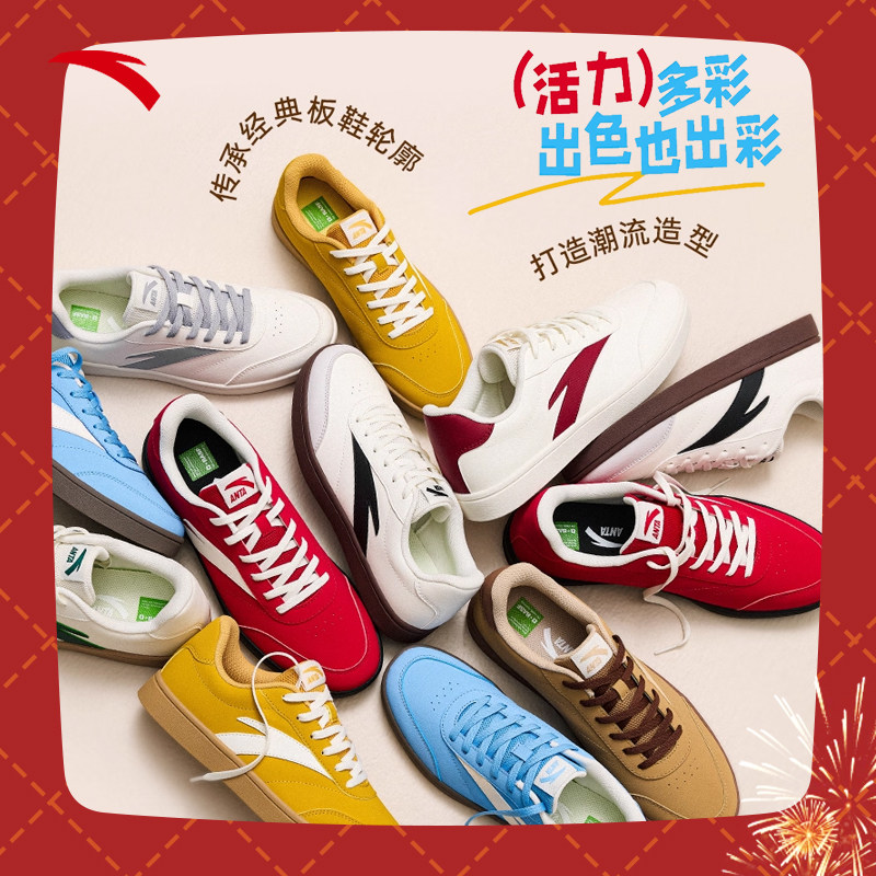 安踏活力板鞋男鞋2025冬季新款低帮薄底马年本命年新年红色板鞋子,淘宝优惠券,粉丝福利购,淘宝优惠卷