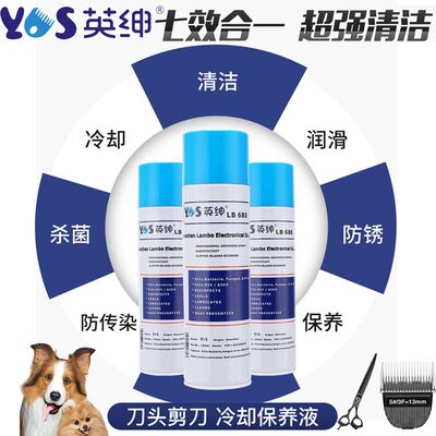 英绅宠物电推剪刀头冷却液喷雾清洁润滑油防锈保养美容剪,淘宝优惠券,粉丝福利购,淘宝优惠卷