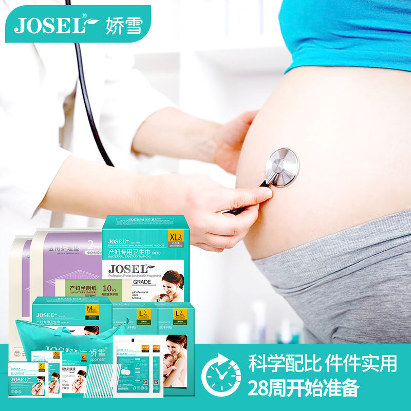 娇雪夏季入院全套母子实用包待产包 娇雪待产包