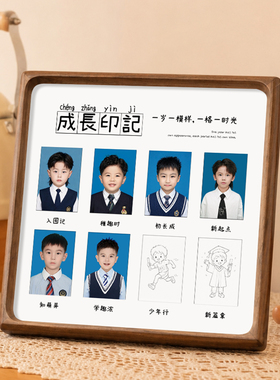 孩子幼儿园证件照相框成长记录
