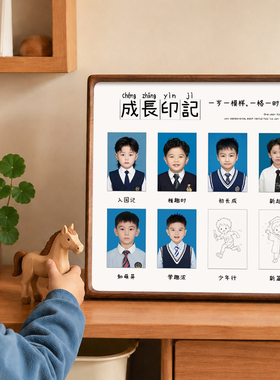 孩子幼儿园证件照相框成长记录