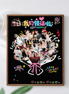 结婚领证纪念相框摆台diy定制洗婚纱照片加打印创意花束周年礼物