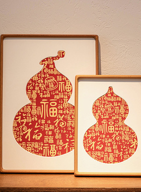 新年中式葫芦百福图客厅装饰画框实木榫卯相框定制diy加打印展示