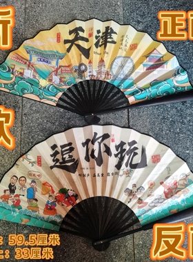 思故乡天津网红扇子10寸绢布折扇天津景点扇子旅游纪念品天津之眼