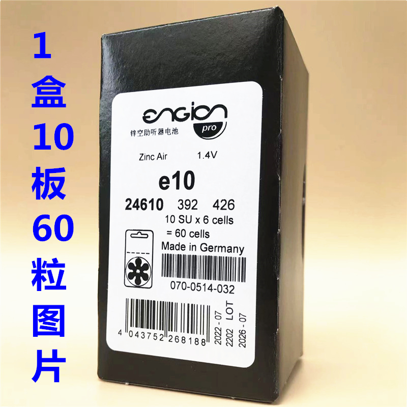 德国进口引擎engion e10号锌空助听器电池PR70 1.4V A10电子正品 - 图2