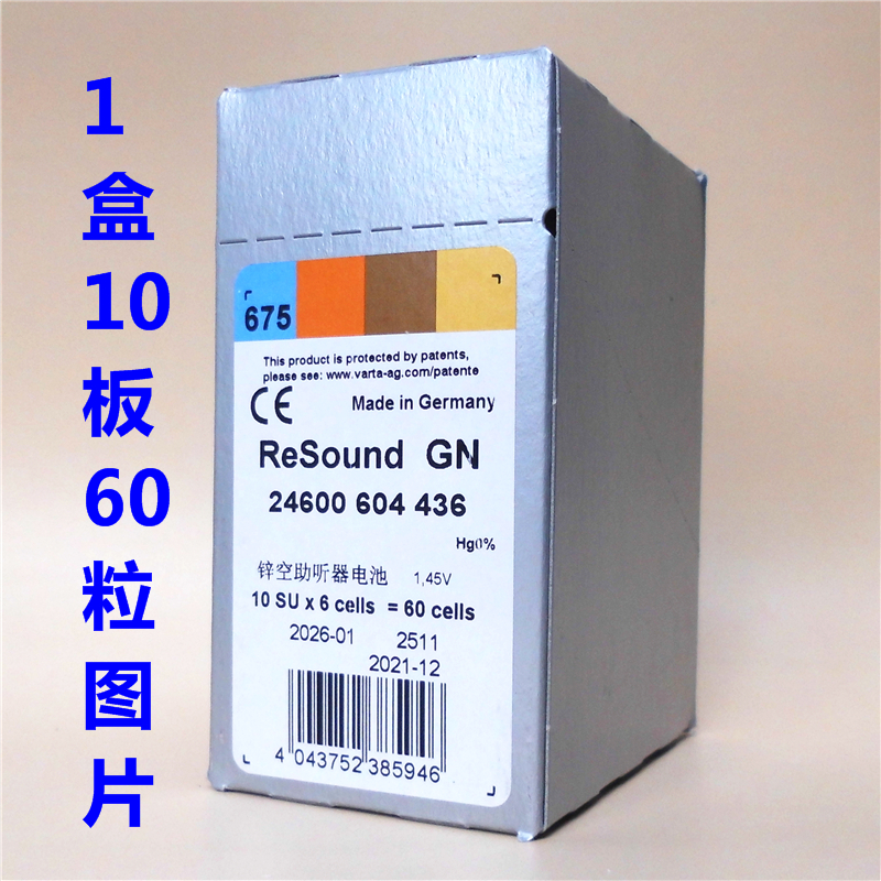 德国进口A675号ReSound GN瑞声达锌空助听器电池PR44/675 1.45V - 图2