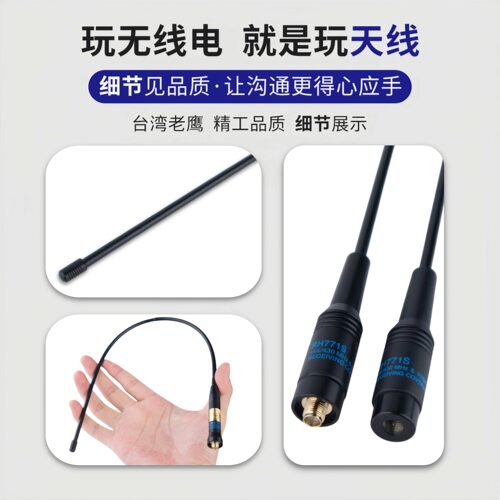 台湾老鹰天线RH771高增益uv双段手台增强信号对讲机细软苗子40cm - 图1