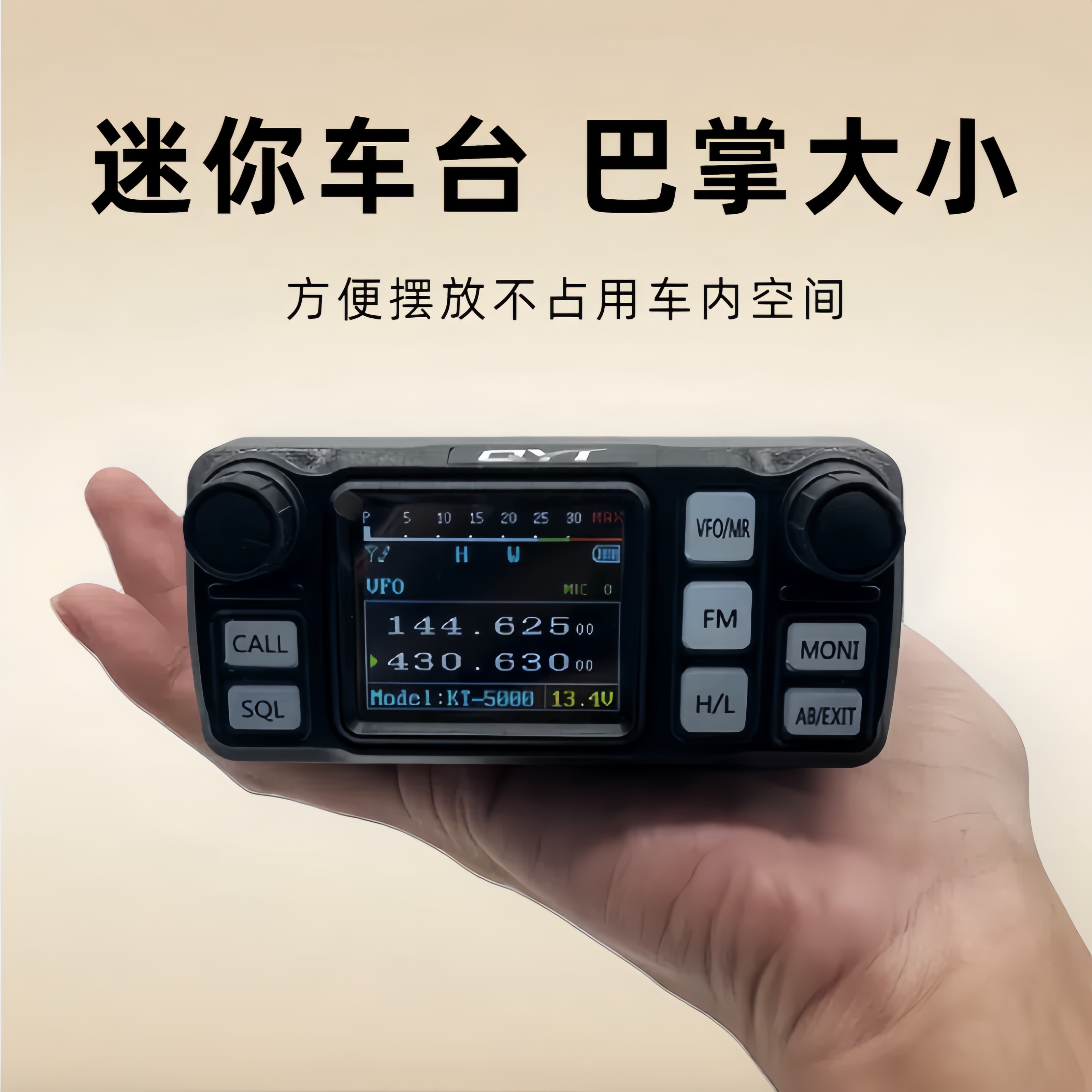 泉益通车载电台KT5000面板分离中文迷你车台对讲机大功率自驾越野,淘宝优惠券,粉丝福利购,淘宝优惠卷